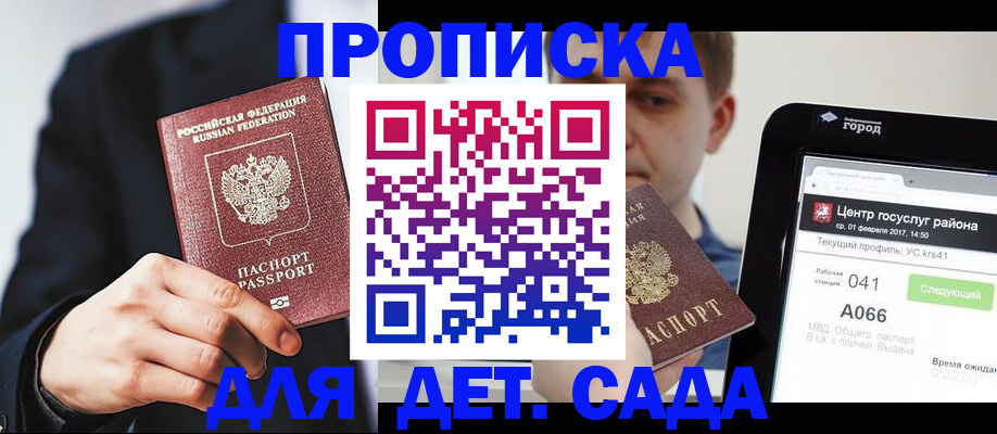 временная регистрация для школы в Кизилюрте